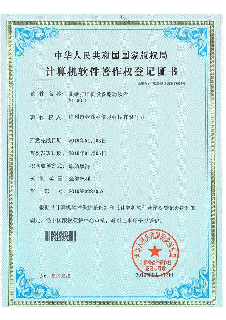 熱敏打印機(jī)設(shè)備驅(qū)動軟件