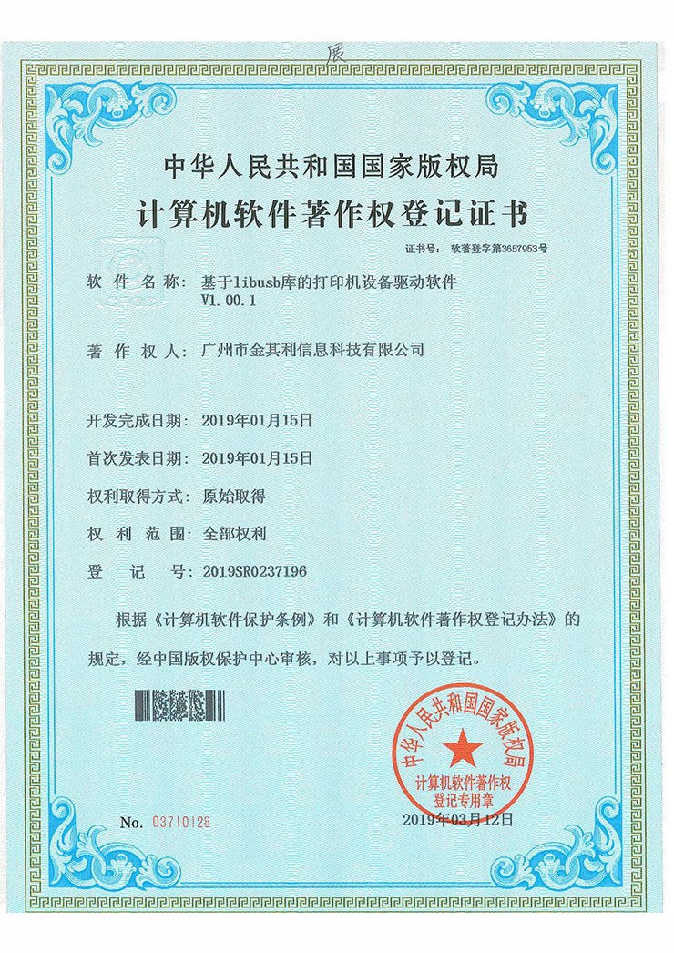基于libusb庫的打印機(jī)設(shè)備驅(qū)動軟件
