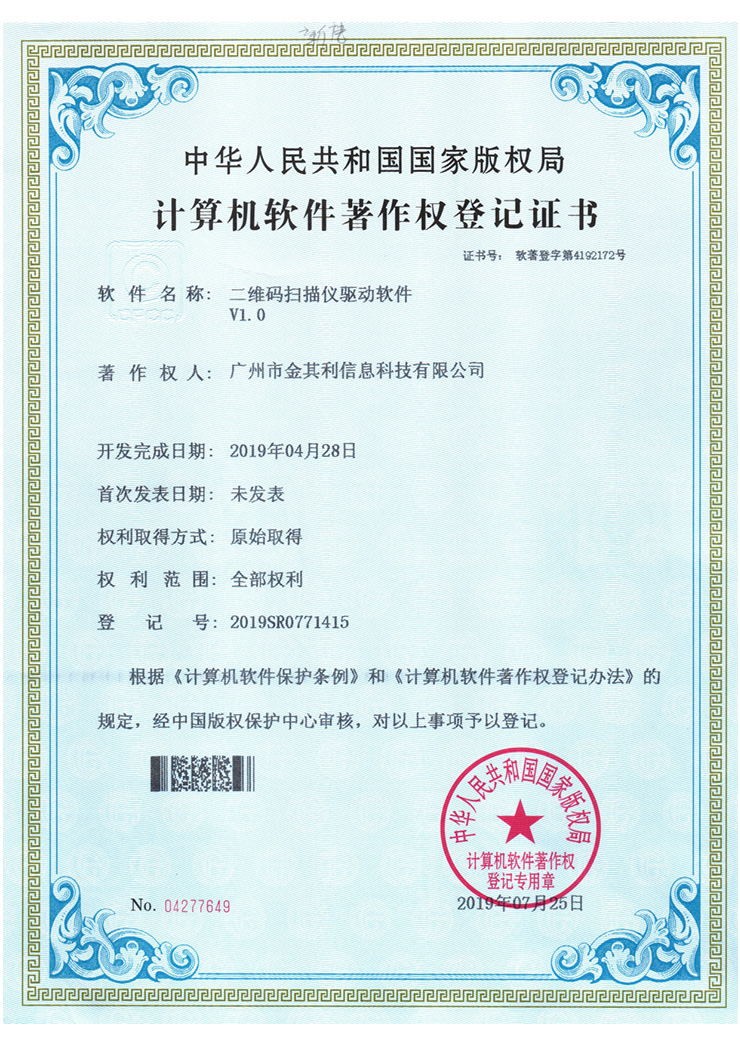 二維碼掃描儀驅(qū)動軟件