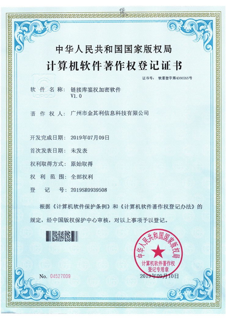 鏈接庫鑒權(quán)加密軟件_page-0001