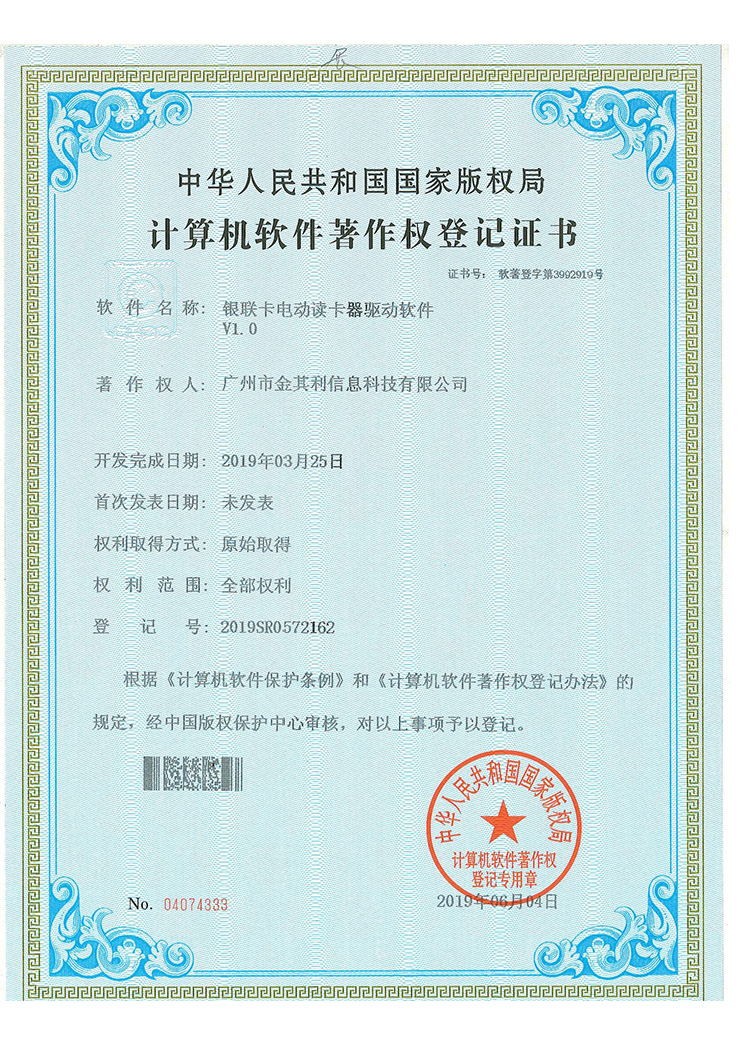 銀聯(lián)卡電動讀卡器驅(qū)動軟件V1.0